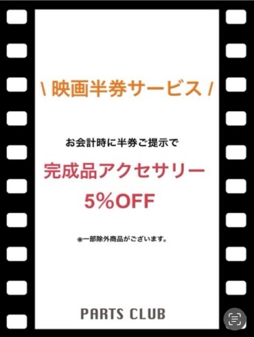 映画半券サービススタート🎬✨