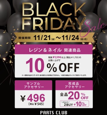 本日最終日!!BLACK FRIDAYセール🖤