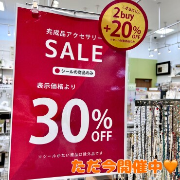 スタッフおすすめセールアクセサリー✨