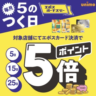 本日エポスボーナスデー✨