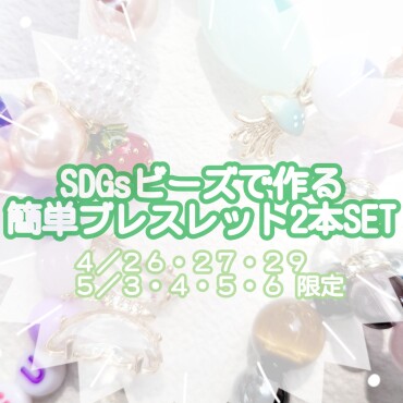 SDGsワークショップ
