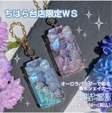 💍店舗限定WSのご案内💍