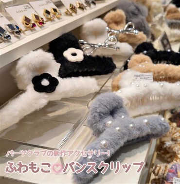ふわもこ♡バンスクリップ