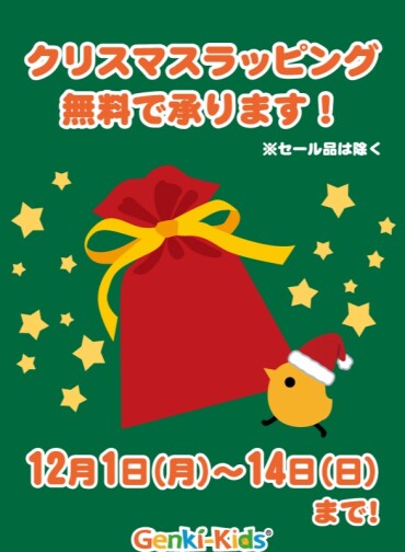 新商品入荷＆クリスマスラッピング無料
