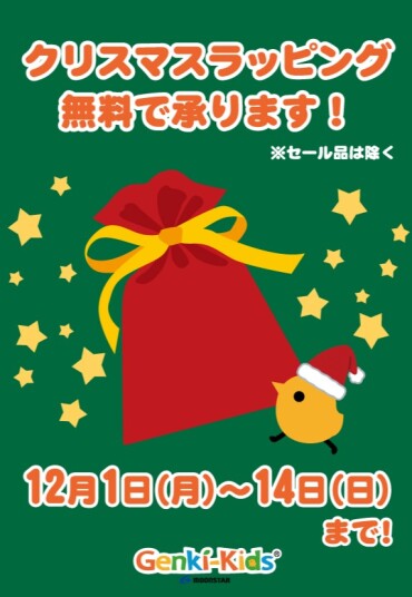 🎁クリスマスラッピング🎁無料