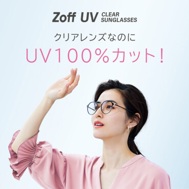 「Zoff UV CLEAR SUNGLASSES」新モデル販売中！