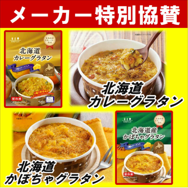 メーカー特別協賛品入荷！