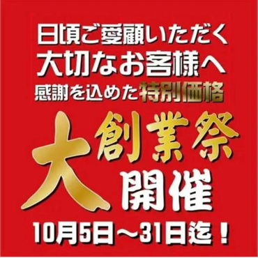 【10月は記念すべき、北海道うまいもの館の創業月】