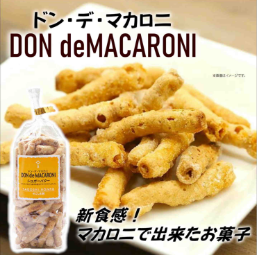 『マカロニ』で出来た新食感お菓子！
