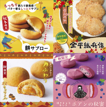 北海道『柳月』秋の限定商品入荷！