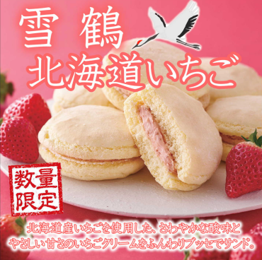 数量限定『雪鶴』北海道いちご🍓入荷！