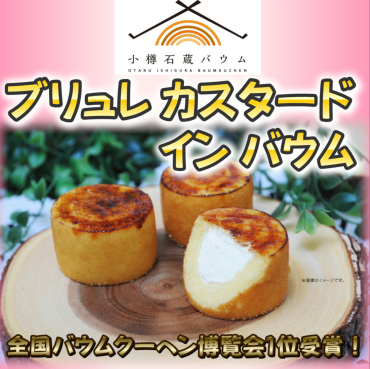 全国バウムクーヘン博覧会１位受賞『バウムクーヘン』入荷！