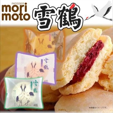 morimoto 銘菓「雪鶴」入荷中！