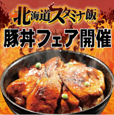 7/19、7/31は土用丑の日！豚丼を食べて夏を乗り切りろう！