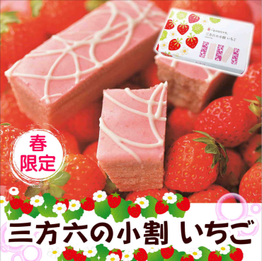 『柳月』春限定商品入荷！