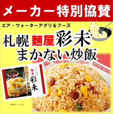 メーカー特別協賛品入荷！
