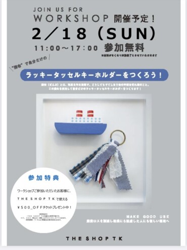 ☆2月18日ワークショップ開催☆