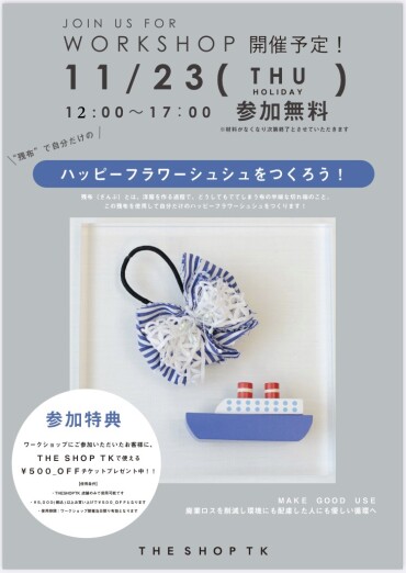 ☆11月23日ワークショップ開催☆