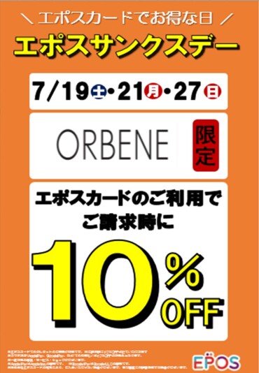 ORBENE限定！エポスサンクスデー開催♪