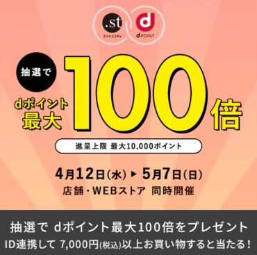 グローバルワーク お得なイベントのお知らせ