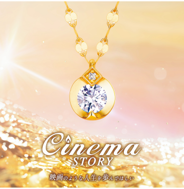 シネマストーリ【Cinema STORY】