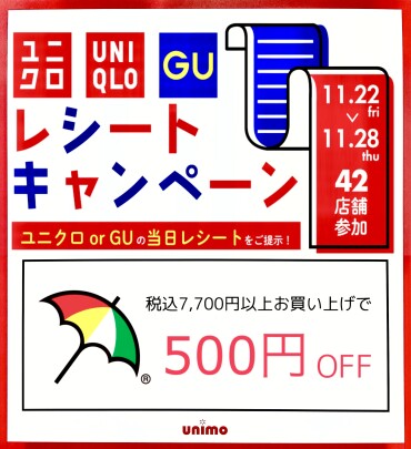 【 ユニクロGUレシートキャンペーン⛱️ 】