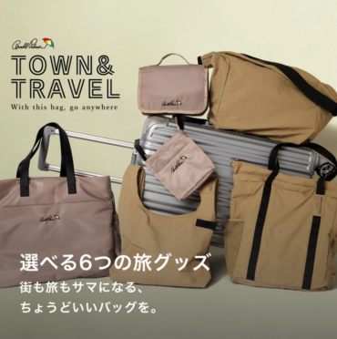 【 TOWN & TRAVEL⛱️ 】