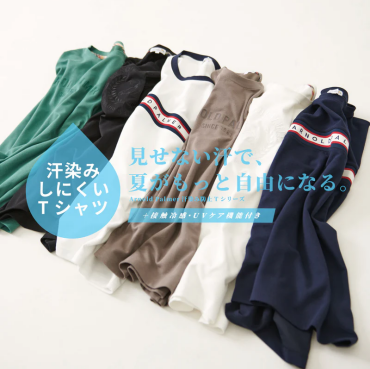 【 見せない汗で、夏がもっと自由になる⛱️ 】