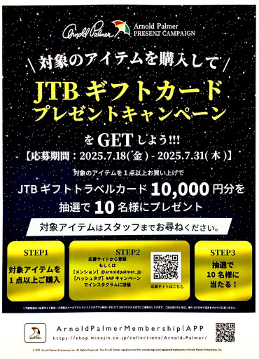 【 JTBギフトカードプレゼントキャンペーン⛱️ 】