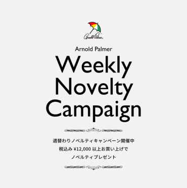 【 Weekly Novelty Campaign⛱️ 】