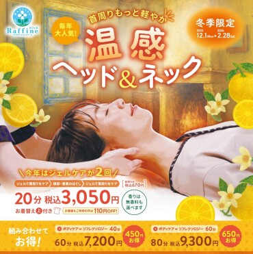 冬におすすめキャンペーン⛄