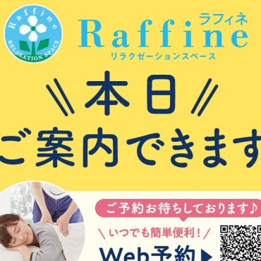 ☆本日空きあります