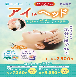 春季限定🌸ラフィネ×めぐリズム♪アイ&ヘッド