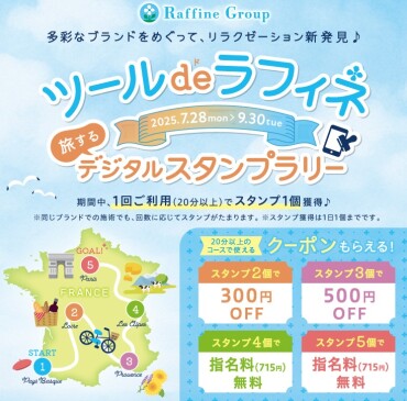 デジタルスタンプラリー開催中🌟