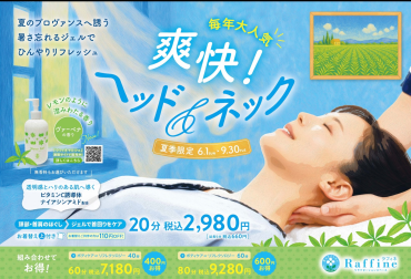 !!オススメ!!  ☆爽快ヘッド&ネック☆