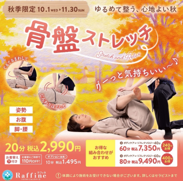 おすすめ骨盤ストレッチ✨