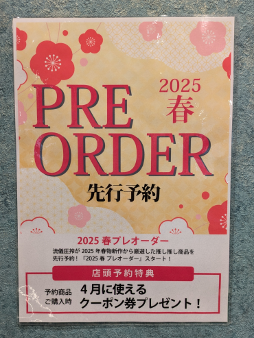 プレオーダーは明日まで！！