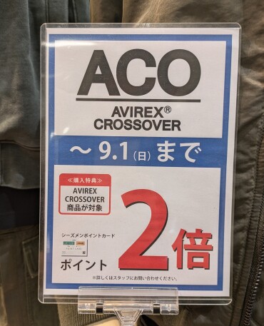 【AVIREX】ポイント２倍キャンペーン