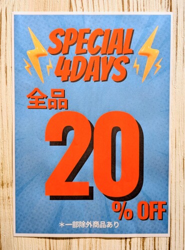 本日から特別な4日間スタート！！