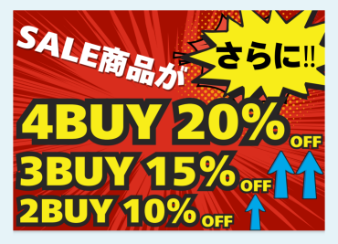 『ステップアップSALE』開催！