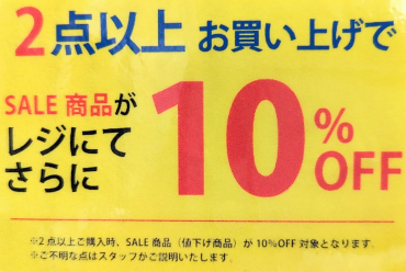 お買得企画です
