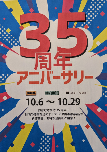 35th ANNIVERSARY　本日最終日！