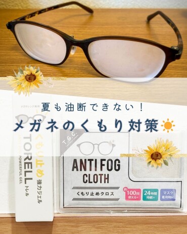 夏のメガネも曇る…