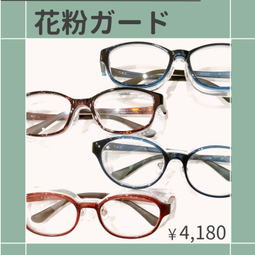 花粉や飛沫対策に！T.G.C.の花粉ガード