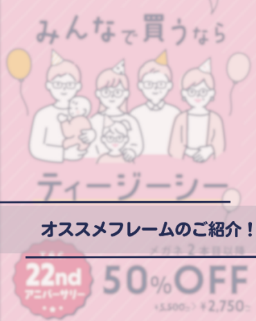 ✨オススメフレームのご紹介✨