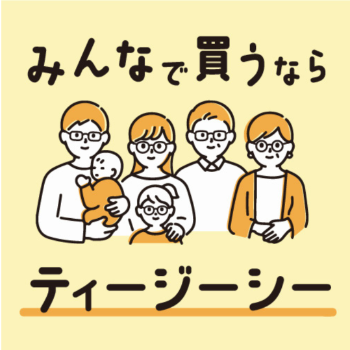メガネのおまとめ買いで2本目以降は何本でも50%OFF！みんなで買うならティージーシー！