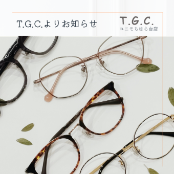 T.G.C.よりレンズ交換に関するお知らせ