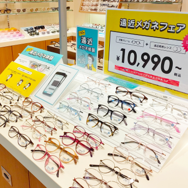 遠近両用メガネフェア コーナー