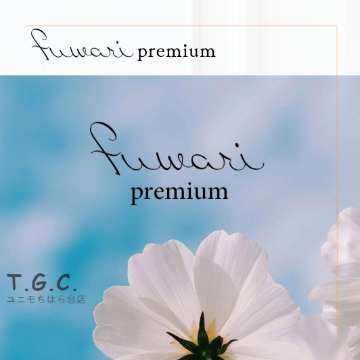 Fuwari premiumのご紹介