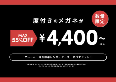 クリアランスセール！MAX55%OFF！税込￥4,400～のプライスダウン セール